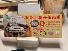 -阿水土鸡(远光店)