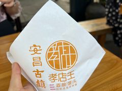 -孝店王酒酿馒头(安昌1店)