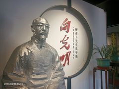 -黎里柳亚子纪念馆