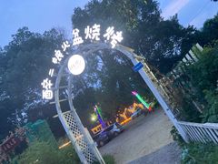 -醉二娘正宗西昌火盆烧烤(大丰店)