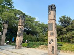 -元大都城垣遗址公园