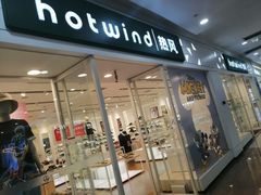 -hotwind热风(沈阳万达店)