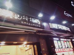 门面-八一好吃街·高品美食广场