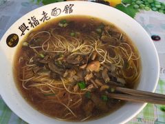 -兴福老面馆(寺路街店)