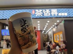 -茶话弄(北京密云万象汇店)