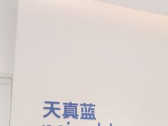 -天真蓝照相馆(中华广场店)