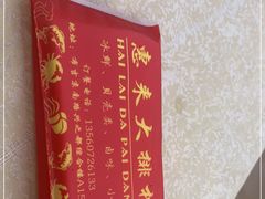 -惠来大排档(联创商业街店)