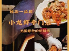 -虾胡闹龙虾馆(湄南河店)