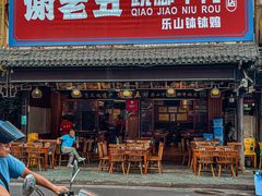 门面-谢老五跷脚牛肉·非遗传承店