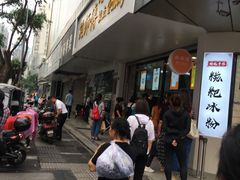 -鲍师傅糕点(春熙路店)