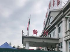 -方城服务区餐厅