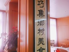 -腰记饭店(龙源路店)