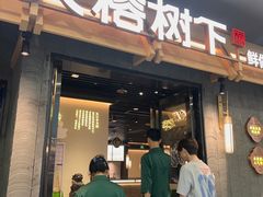-大榕树下顺德菜(融创茂店)