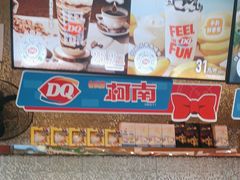 -DQ·蛋糕·冰淇淋(太原街万达店)