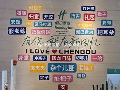 -成都世纪城假日酒店-西楼