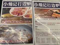 -小煵记·打边炉(西丽文光店)