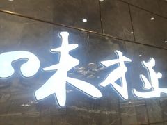 -有心德(隆生店)