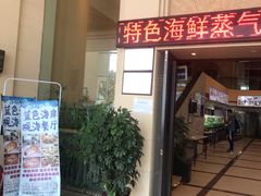 -蓝色海岸海景餐厅(仙螺岛店)