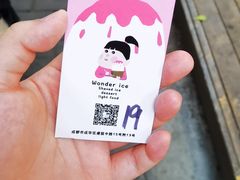 -WONDER ICE 萬得冰田(建設路总店)
