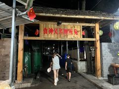-食神又名厕所兔