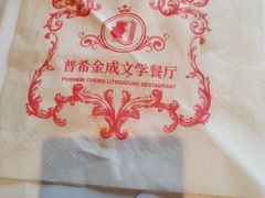 -哈拉硕俄式西餐