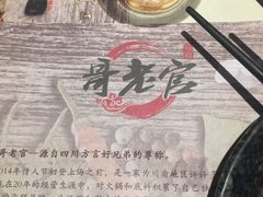 -哥老官重庆美蛙鱼头(宝山龙湖店)