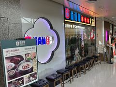 -尚尚仙·酸汤猪手·猪肚鸡火锅(华联万柳购物中心店)