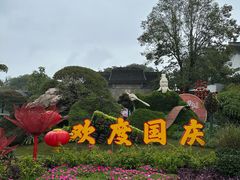 -桃源居(蠡园店)