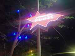 -三亚红色娘子军演艺公园景区
