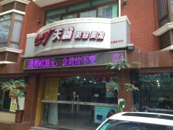 DSC_0647-TIANYD天懿达