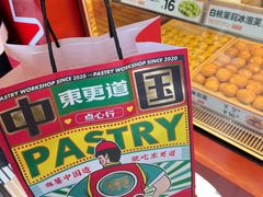 -東更道点心行(大悦城店)