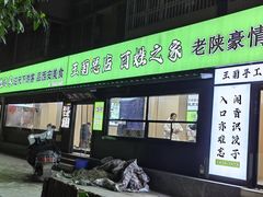 -王菊面馆(总店)