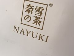 -奈雪的茶(国金中心店)