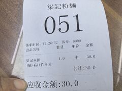 -西关梁记(北京路店)