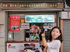 -鞠氏黑芝麻糊(水塔店)