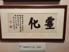 -李叔同故居纪念馆