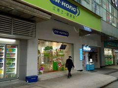 -Dr·Kong江博士健康鞋(西湖路店)