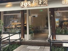 -狮王府淮扬菜(老门东店)