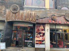 门面-隆喜元鱼汤包·海鲜(中联广场店)