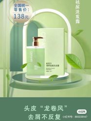 -希梵尔头皮抗衰·科技养发