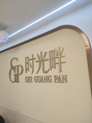 -时光畔·酷雪·痘肌