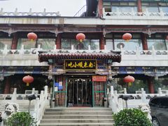 -南来顺饭庄·清真(南菜园店)
