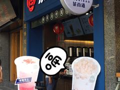 门面-茶百道(中医大省医院店)