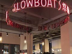 -悠航SLOWBOAT(三里屯店)