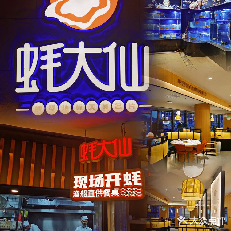 蚝大仙（日月贝店）