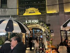 -IL TEATRO 精品意大利餐厅