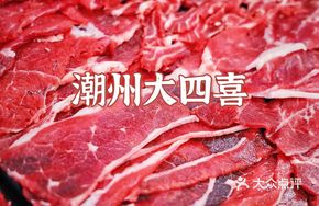 Chaozhou Grand Four Joys