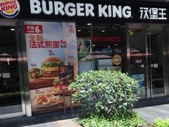 门面-汉堡王(EAC欧美中心店)