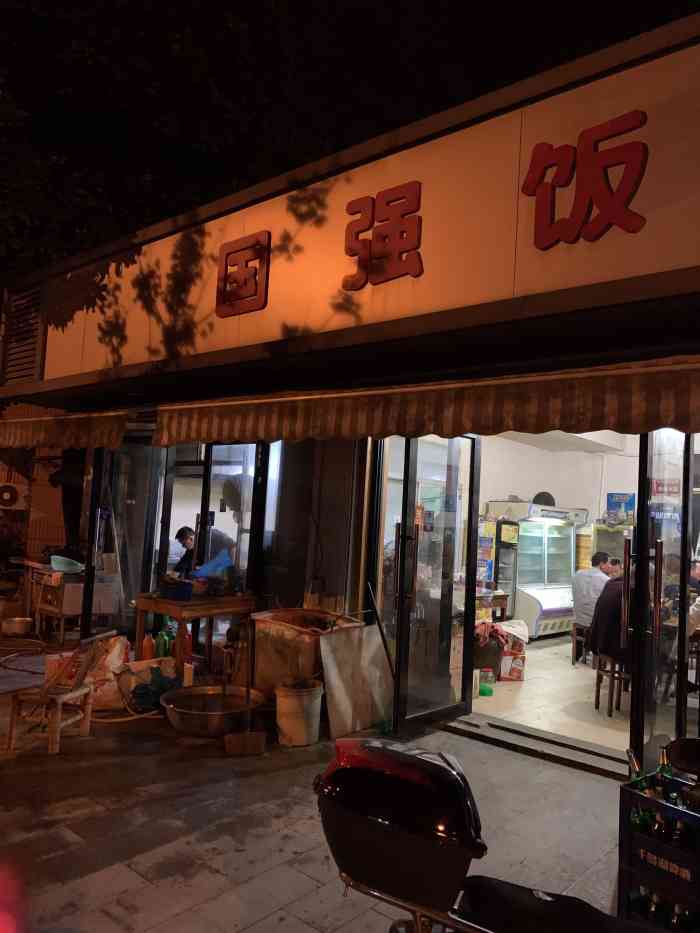 国强饭店-"五星好评,味道很赞,总体给人的第一感觉,."-大众点评移动版