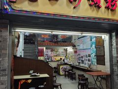 -老西关濑粉(文明路店)